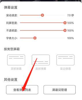猫耳fm弹幕列表在哪里查看