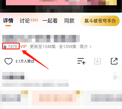腾讯视频怎么查看电视剧热度 腾讯视频查看影视剧热度值方法分享