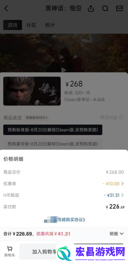 黑神话悟空如何领取折扣券