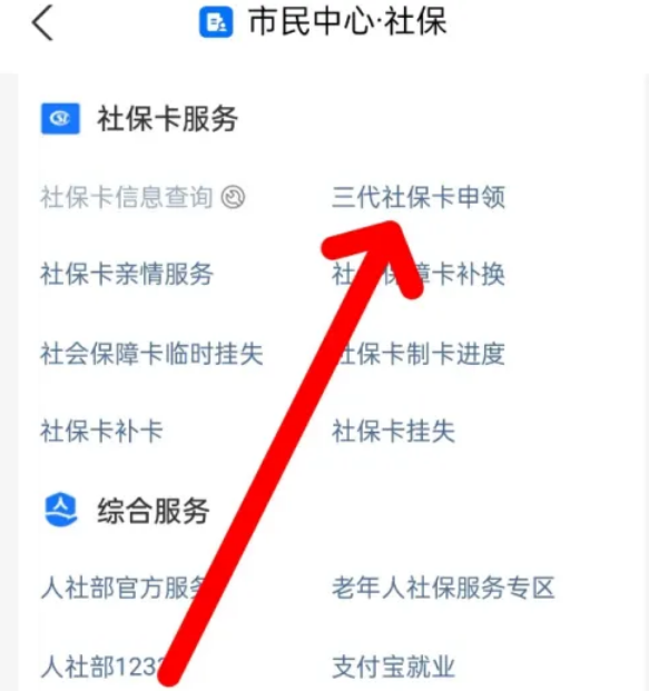 微信上怎么办理三代社保卡