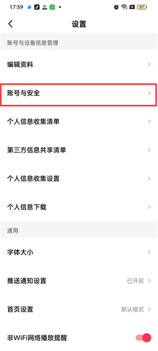 西瓜视频QQ登录权限设置在什么地方设置