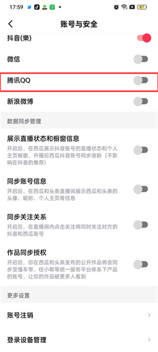 西瓜视频QQ登录权限设置在什么地方设置