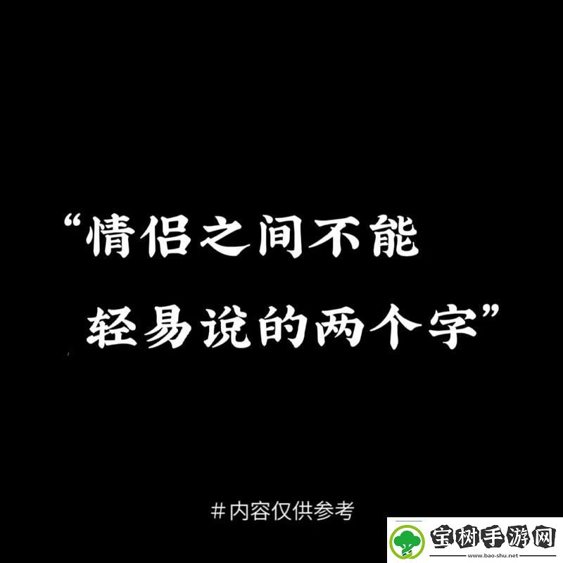 解码情感纠缠