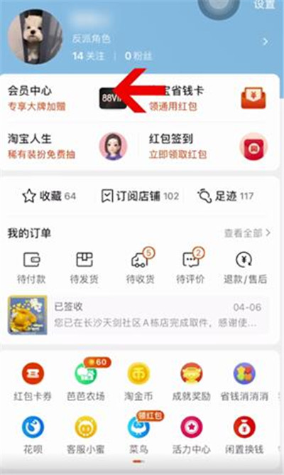 淘宝淘气值怎样查看