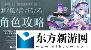 原神如何培养月瑞希
