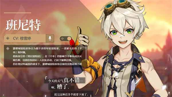 原神班尼特武器推荐 原神班尼特用什么武器好