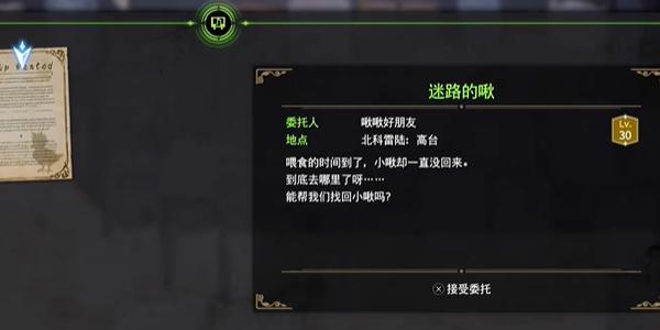 《最终幻想7：重生》迷路的啾获任务完成攻略
