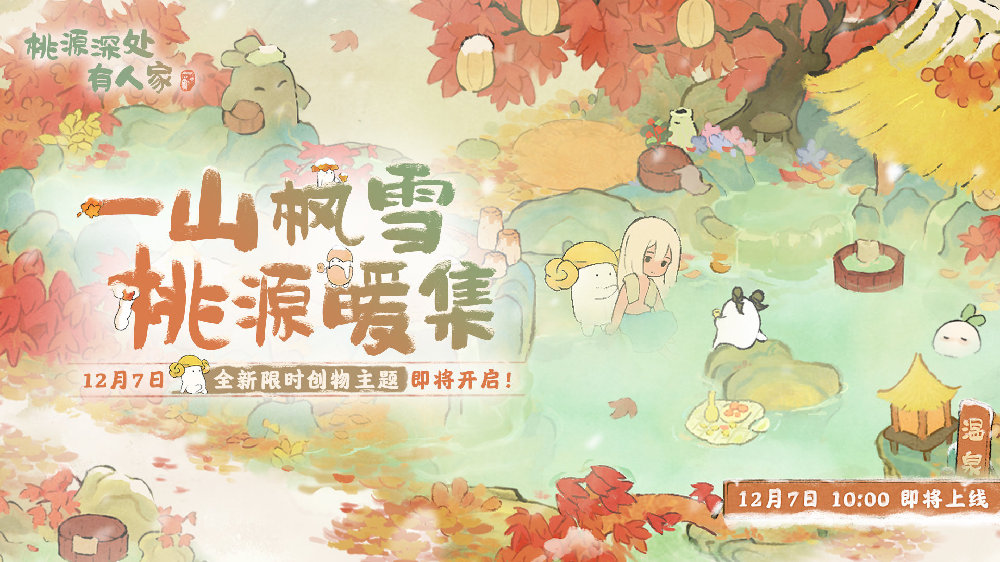 《桃源深处有人家》一山枫雪版本内容介绍