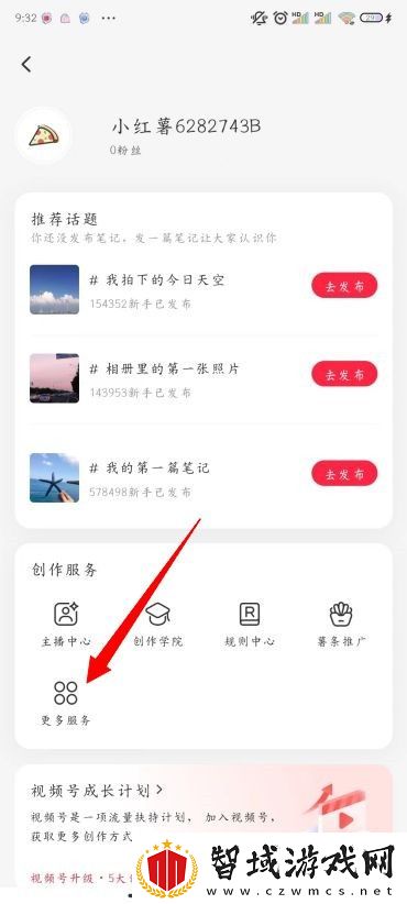小红书怎么开店