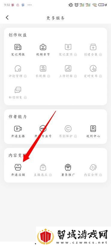 小红书怎么开店