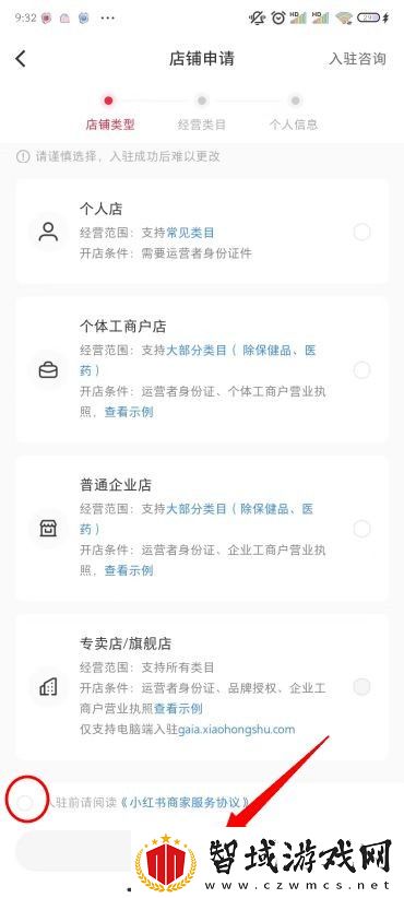小红书怎么开店