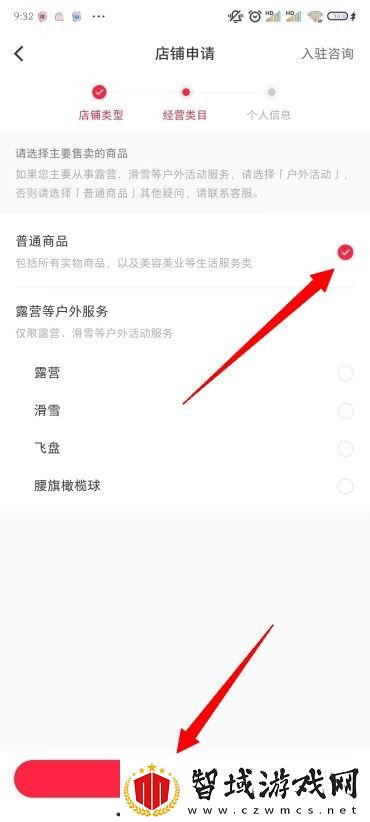 小红书怎么开店