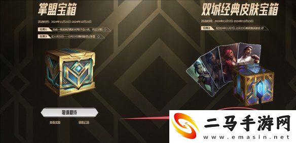 英雄联盟11月有什么活动