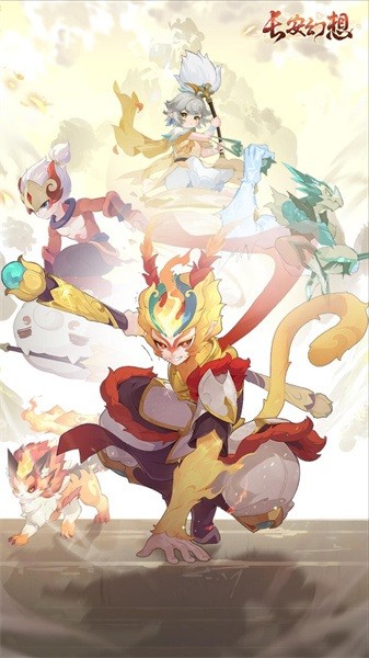 长安幻想安卓版