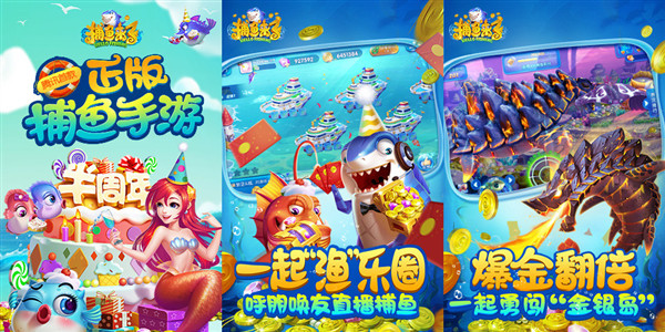 捕鱼来了：一款拥有多模式捕鱼玩法的休闲娱乐游戏