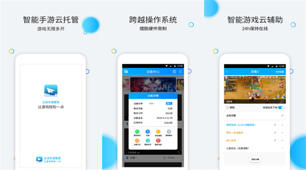 免费的游戏助手软件是哪个？推荐云派app下载安卓版！