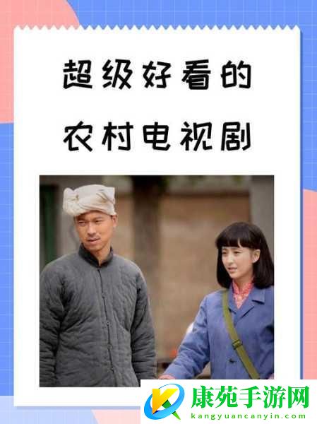 乡村爱情
