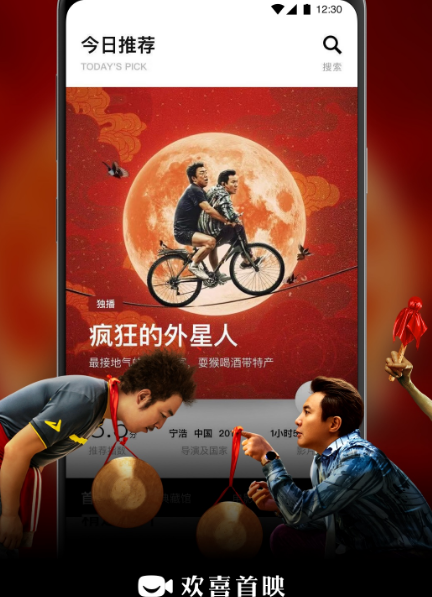 欢喜首映App免费版：一个内容丰富的一站式影片播放软件