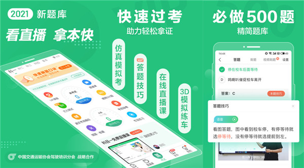 科目一模拟考试软件有吗？推荐能够模拟考试的驾校一点通2021科目一模拟考试