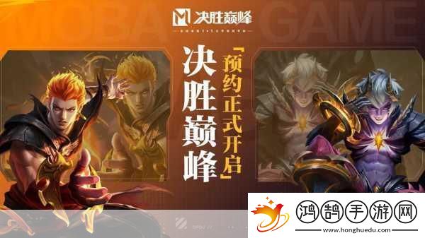 奥丁王冠震撼来袭-日系3D-MOBA新纪元即将开启！