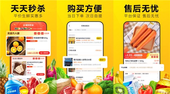 美团优选app下载官方版：可以线上买菜的物流配送服务软件