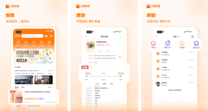 pu口袋校园怎么改学校 操作方法介绍