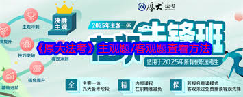 厚大法考如何查看主观题与答案