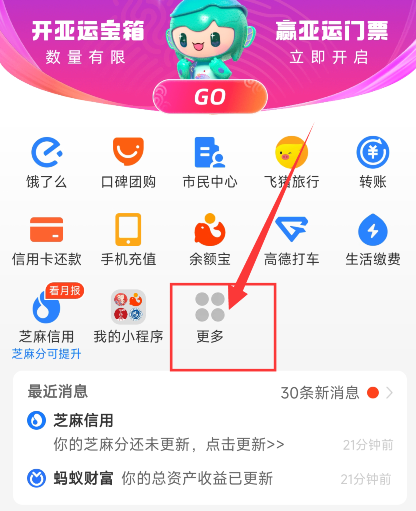支付宝哈罗单车骑行总里程怎么看