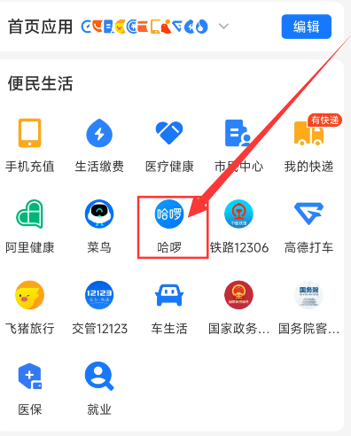 支付宝哈罗单车骑行总里程怎么看