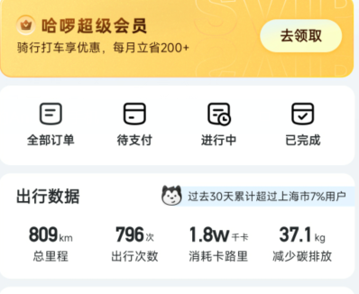 支付宝哈罗单车骑行总里程怎么看