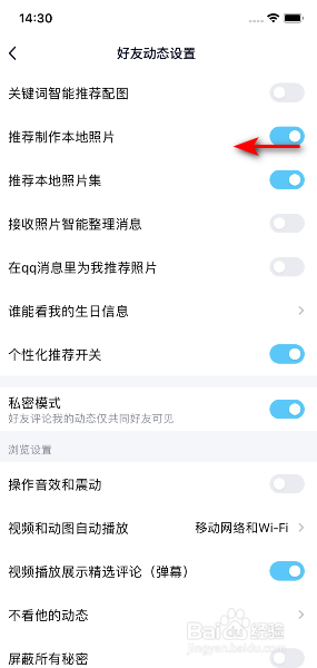 QQ如何关掉推荐制作本地照片