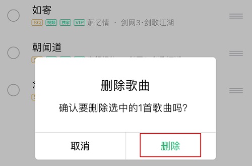 QQ音乐怎么恢复删除的歌曲