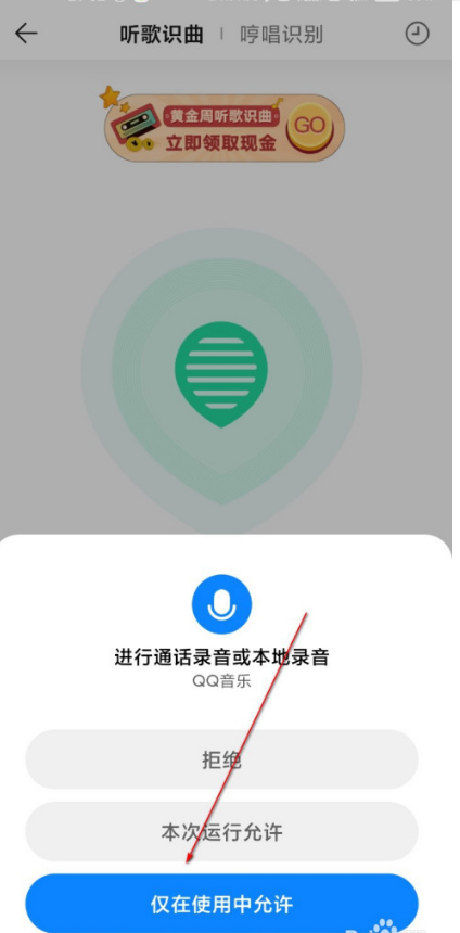 QQ音乐如何用哼唱识别歌曲