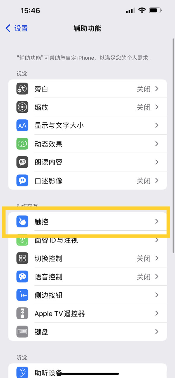 ios16单手模式如何关闭