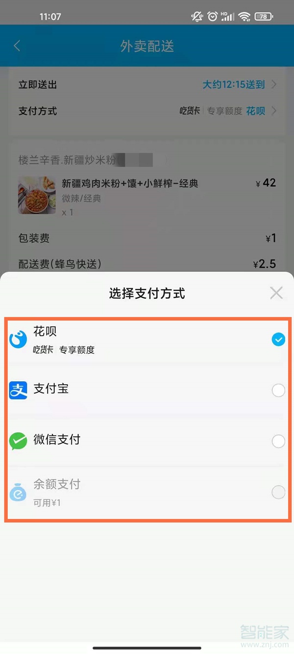 饿了么支持代付功能吗