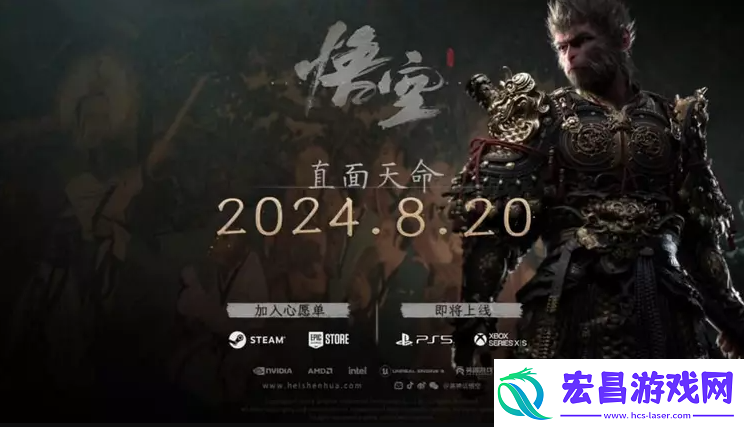 黑神话悟空什么时候上线-黑神话悟空发售日期公布