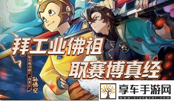 少年西游记2角色强度排行榜是什么/少年西游记2强度榜最新大全2024一览