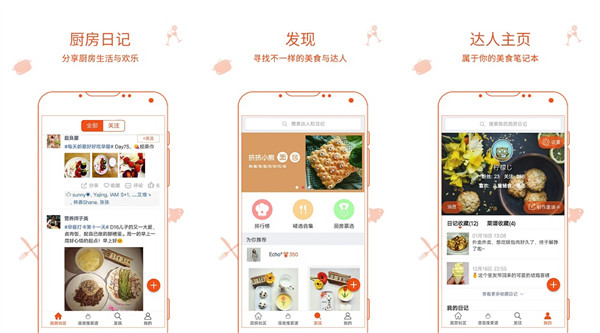 做美食的app哪个好？厨房日记手机版最好！