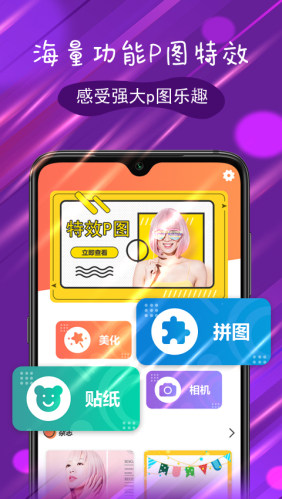 P图特效大师安卓版：可以添加滤镜的修图软件，完全免费！