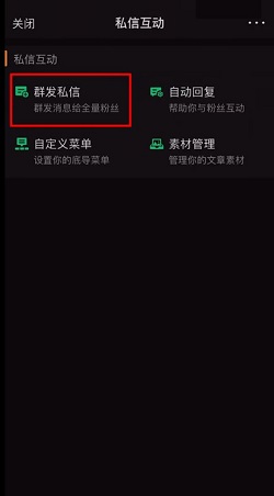 微博怎么群发私信？微博群发私信操作介绍