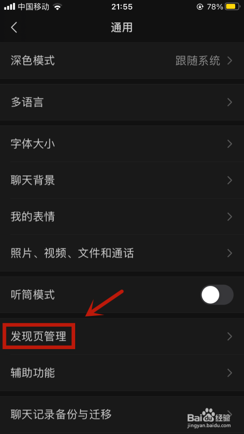微信发现里的小程序如何恢复