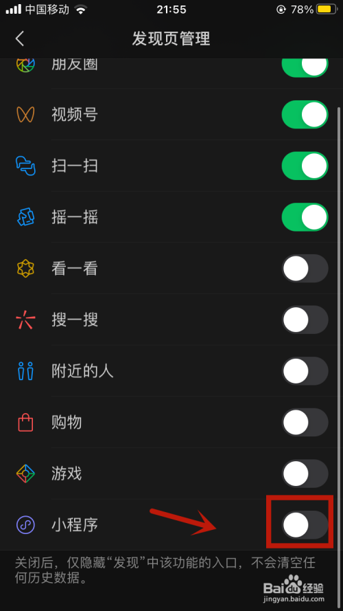 微信发现里的小程序如何恢复