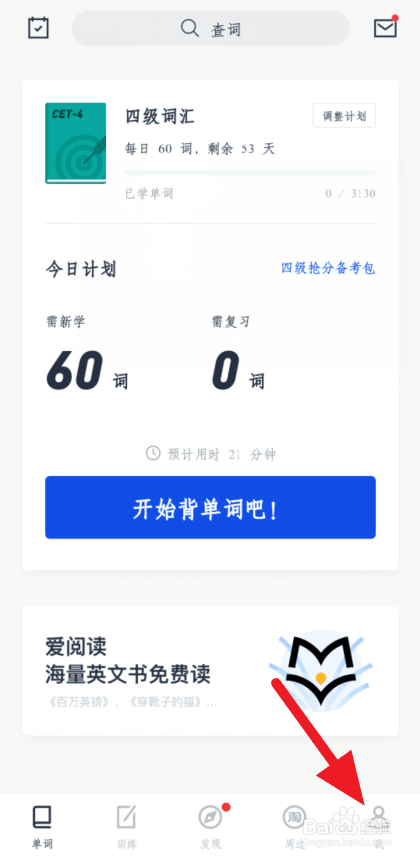 百词斩如何开启系统通知提醒