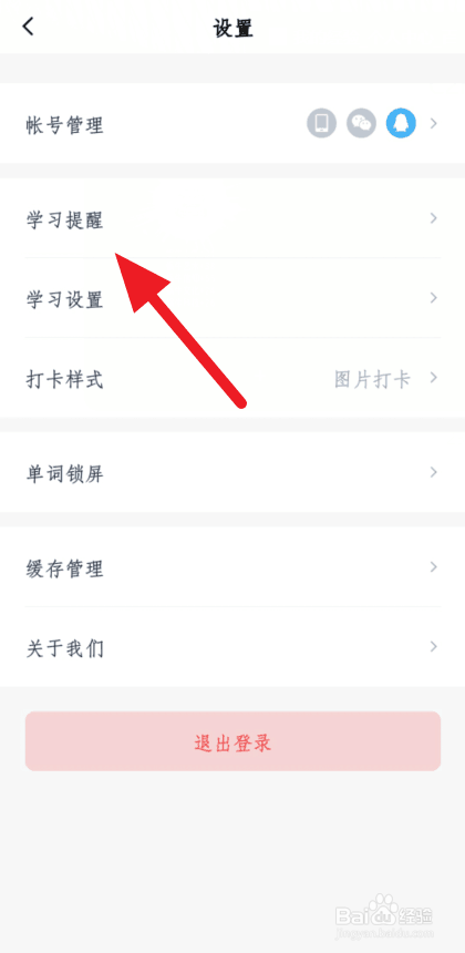 百词斩如何开启系统通知提醒