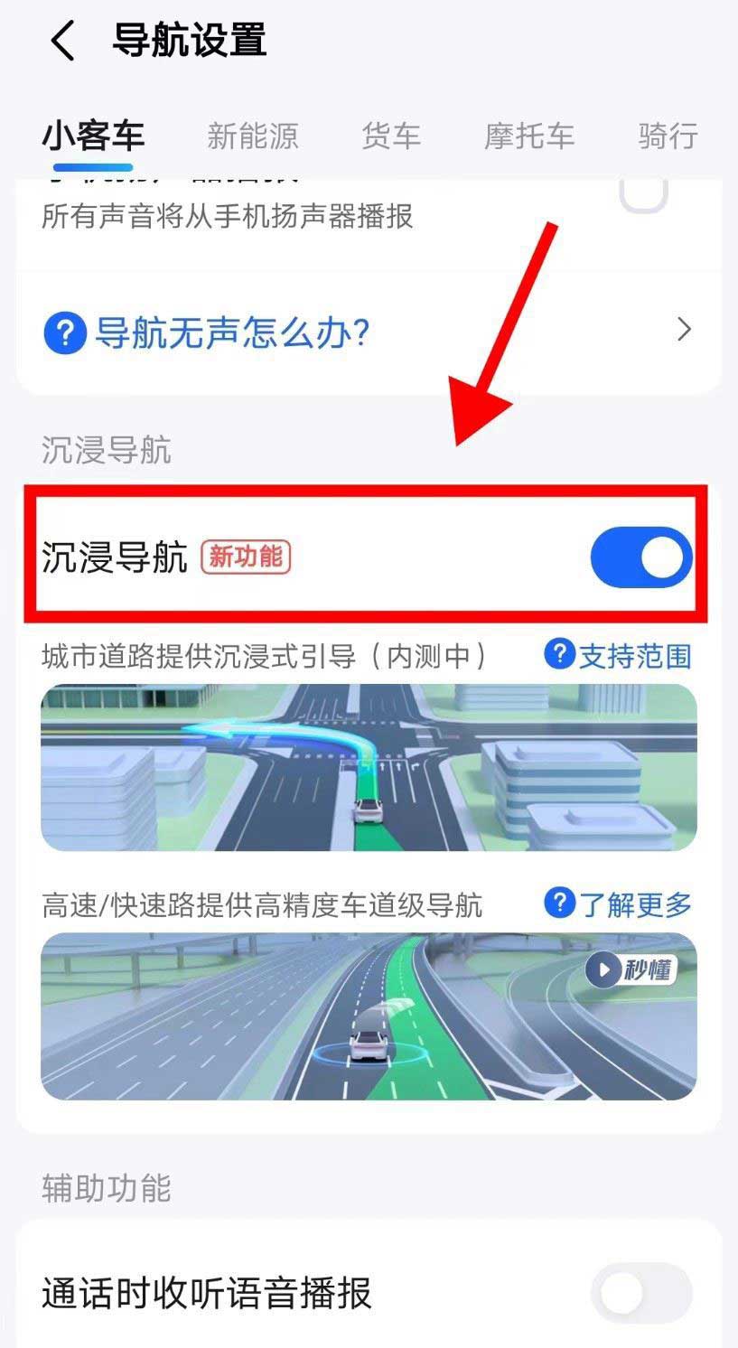 高德地图沉浸导航怎么开启