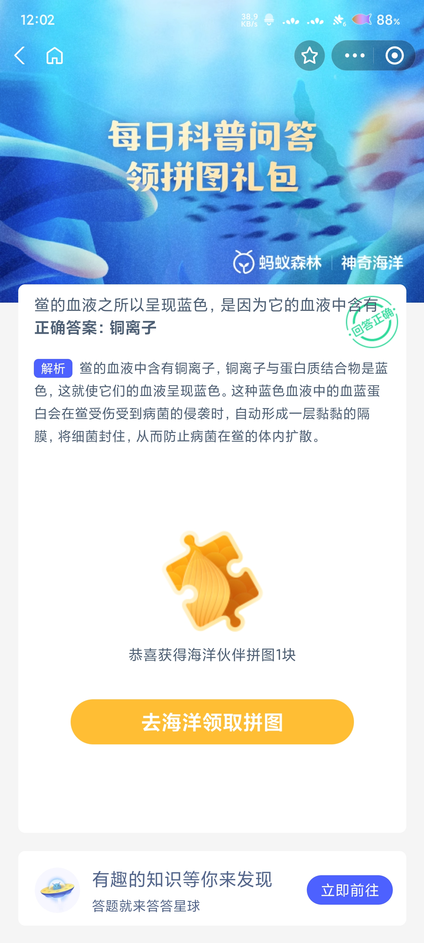 神奇海洋6.18科普答案是什么