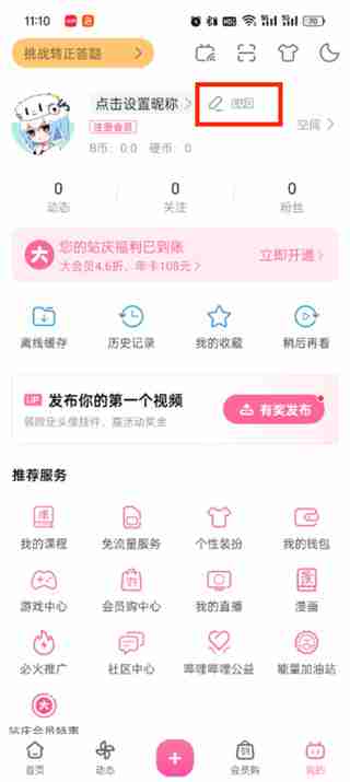 b站二维码在哪里 b站二维码位置介绍