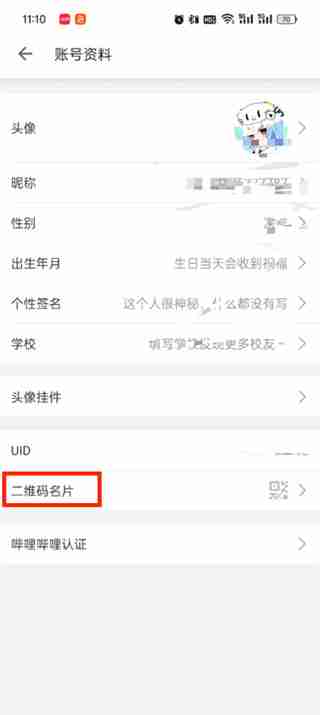 b站二维码在哪里 b站二维码位置介绍