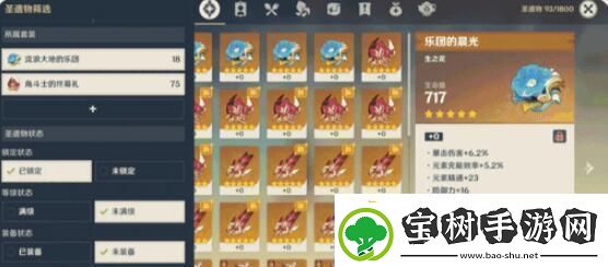 原神圣遗物筛选技巧与方法详解