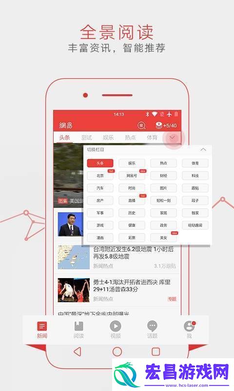 网易新闻App下载-网易新闻手机应用下载v43.1